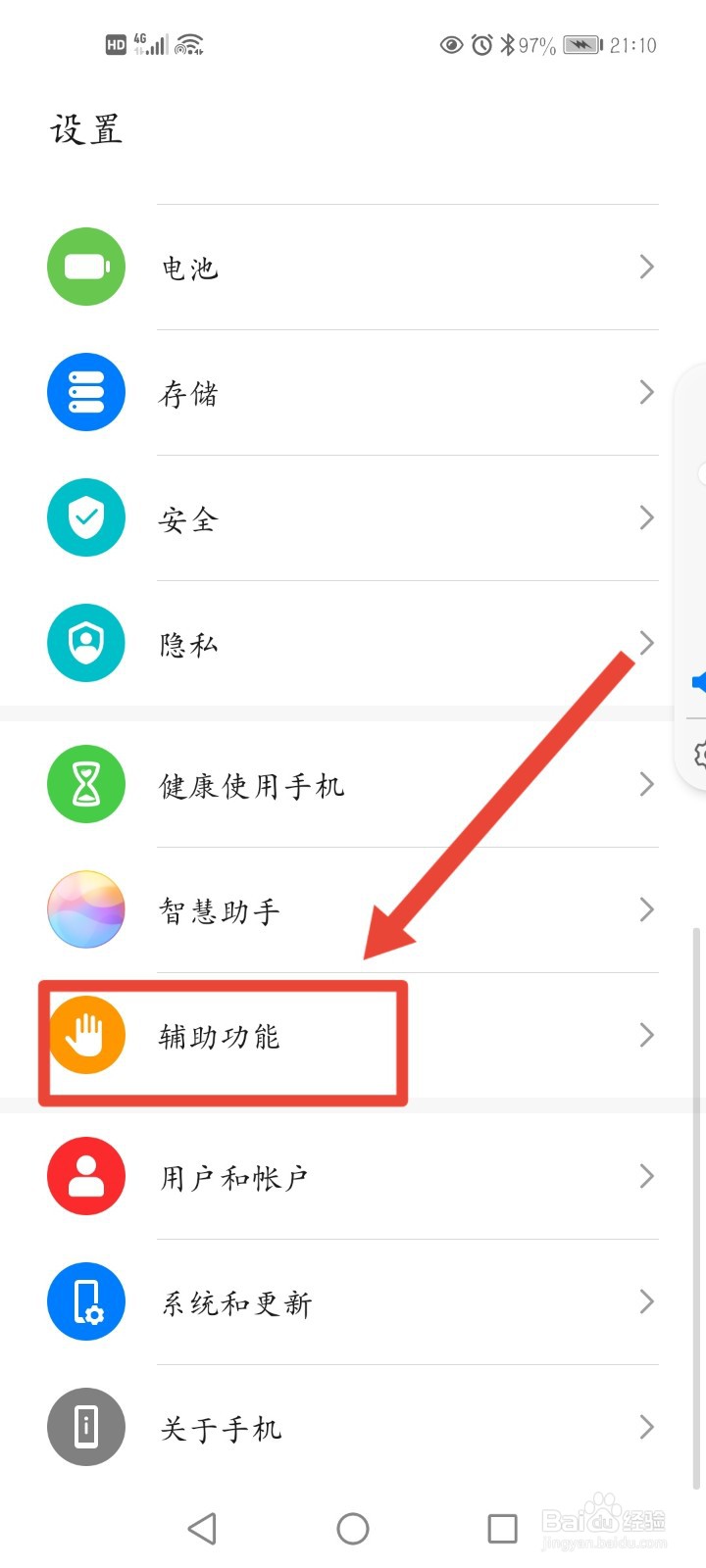 华为手机如何分屏