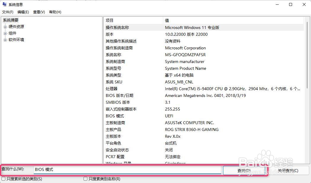 检测计算机使用的固件信息