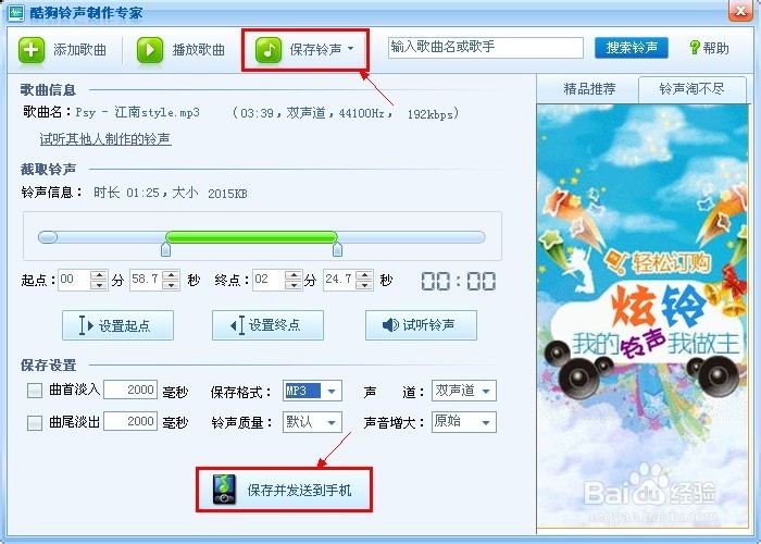 如何用酷狗音乐裁剪音乐