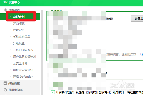 360安全卫士如何开启主界面自动缩放功能