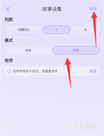 韶光app如何更改故事展示模式为列表