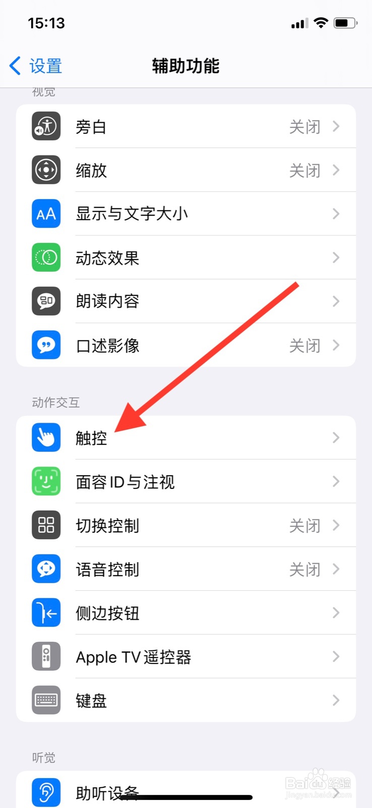 iPhone触控怎样打开“摇动以撤销”功能