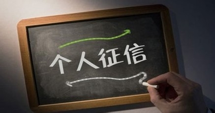 个人 如何查询自己的个人征信