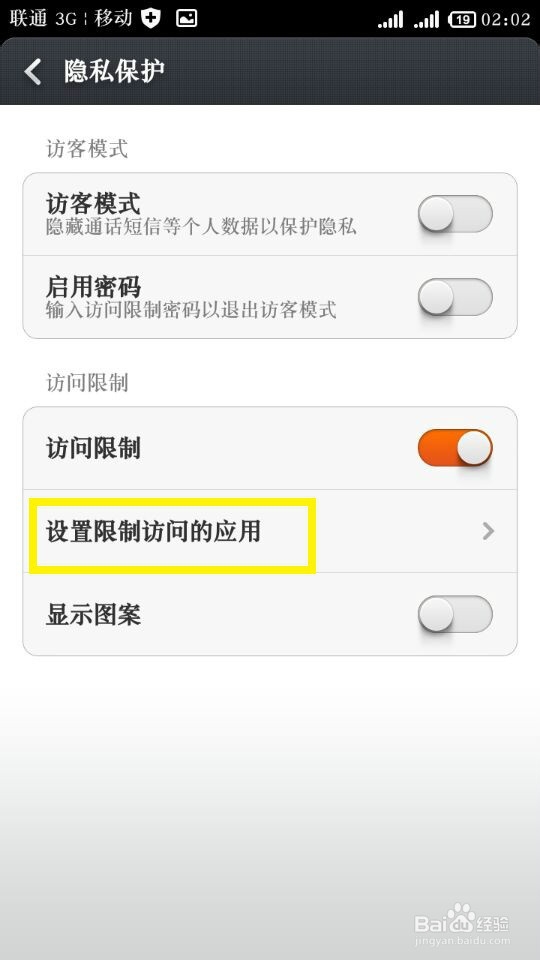 红米1s怎么设置程序锁