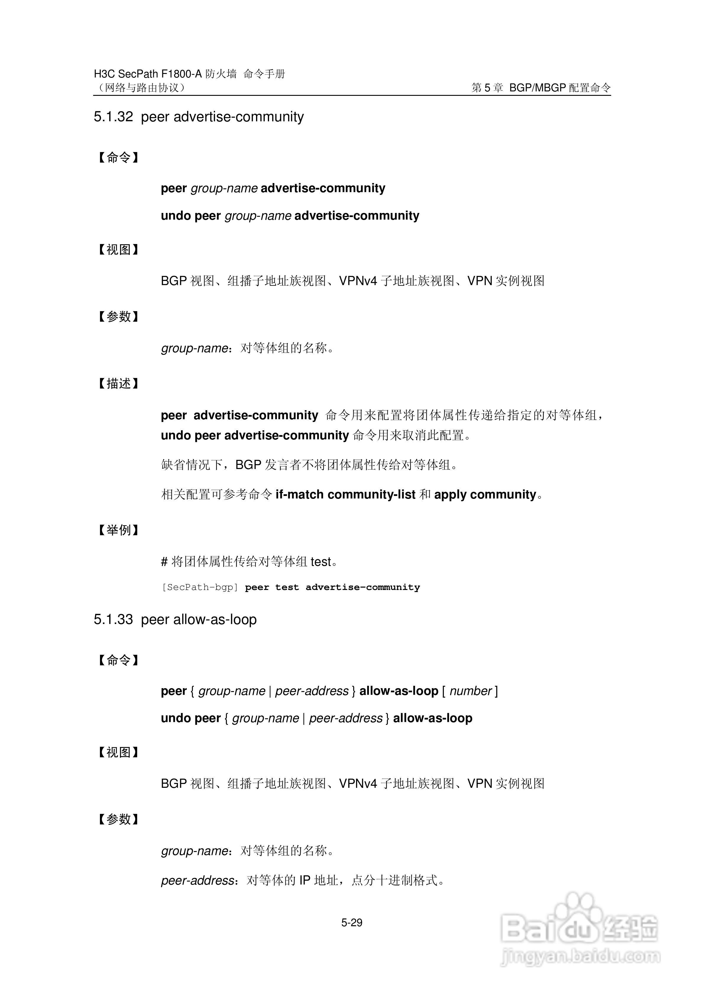 华三交换机SecPathF1800-A型说明书:[41]