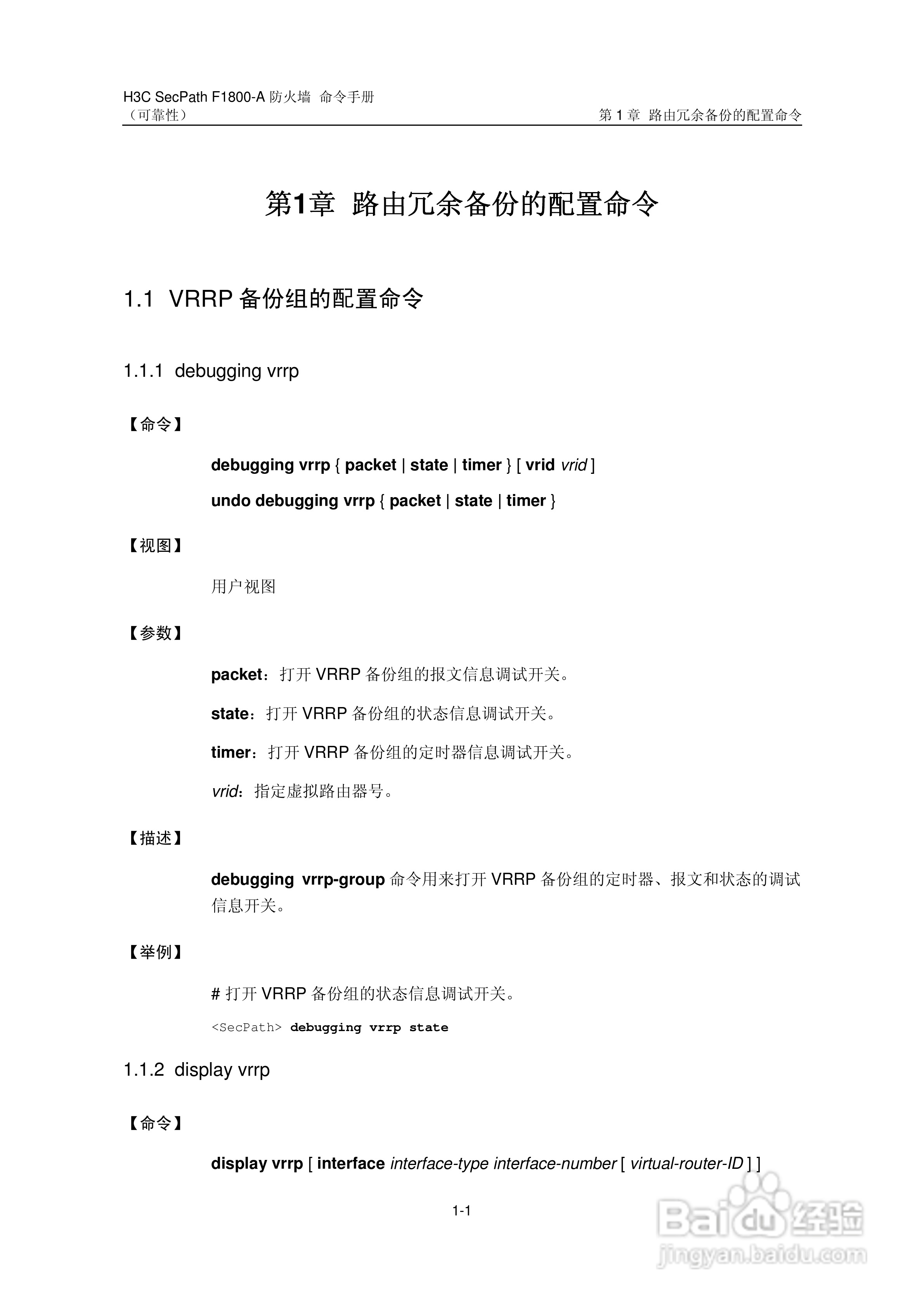 华三交换机SecPathF1800-A型说明书:[66]