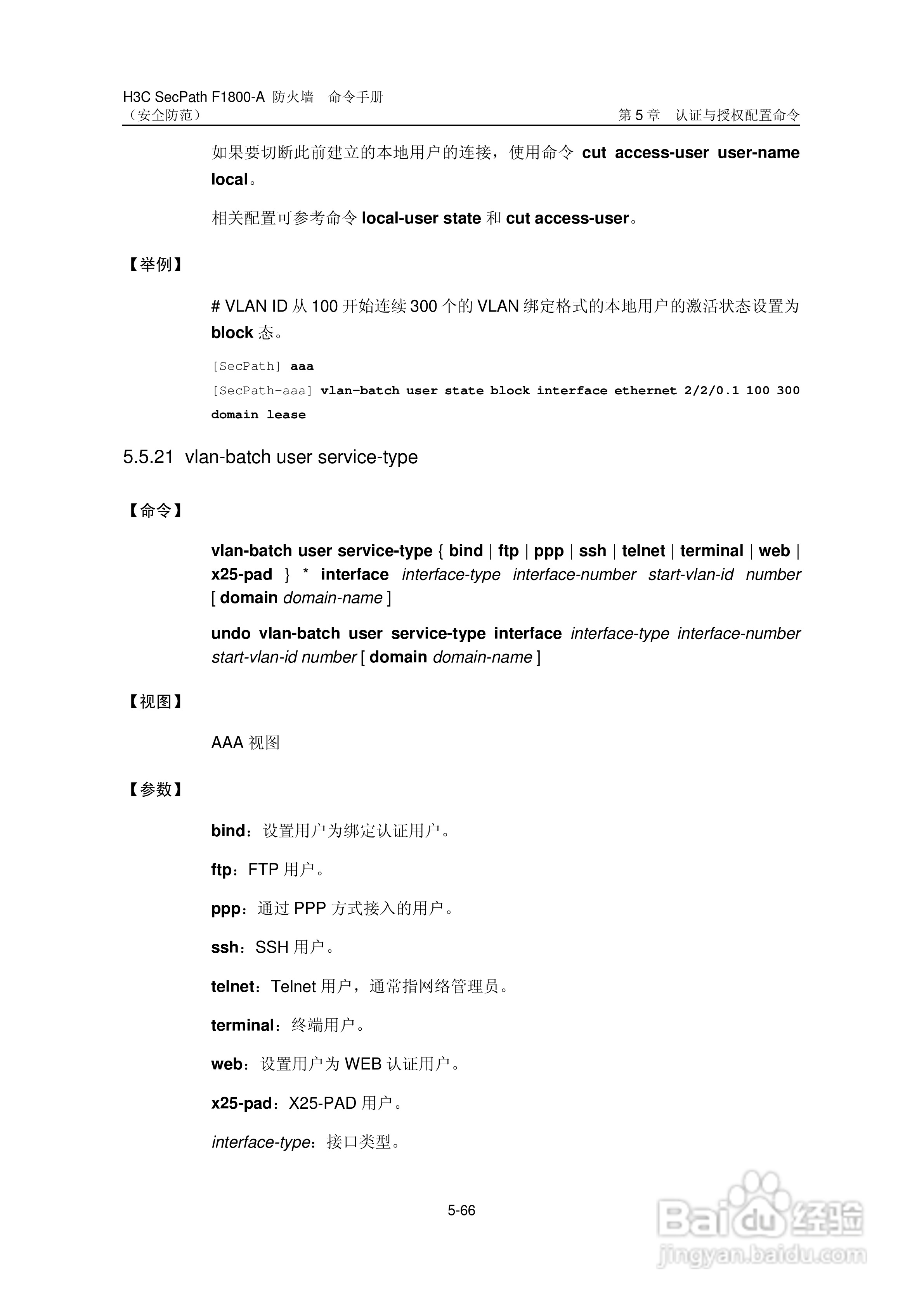 华三交换机SecPathF1800-A型说明书:[58]