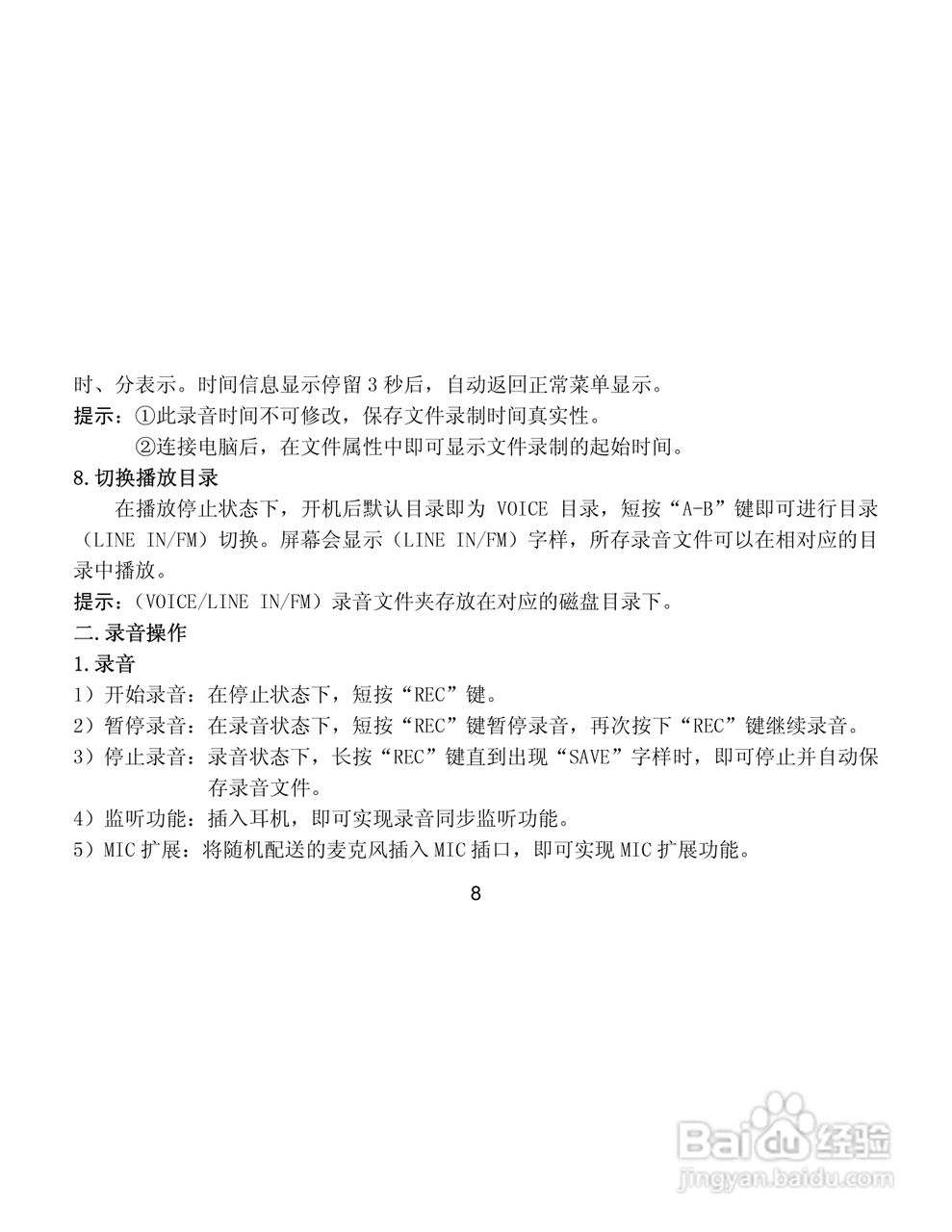 纽曼XD20数码录音笔使用说明书:[1]