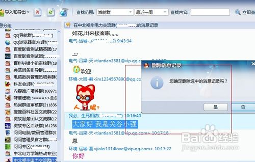 #我的电脑使用技巧#教你如何删除QQ的垃圾文件