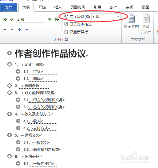 【Office办公】【Word】——大纲视图的功用