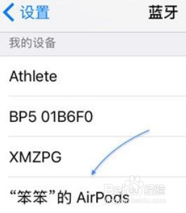 怎么设置苹果手机airpods蓝牙耳机的操作方法