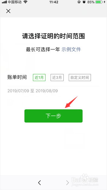 微信如何导出账单？