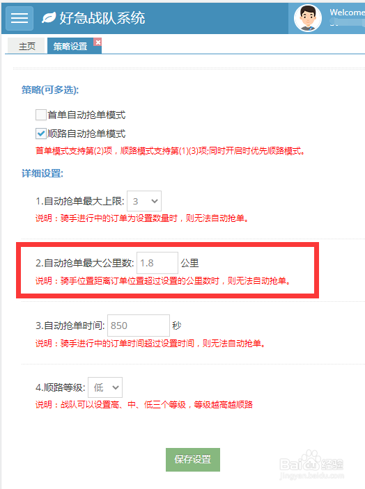好急跑腿软件自动抢单设置的条件说明及介绍