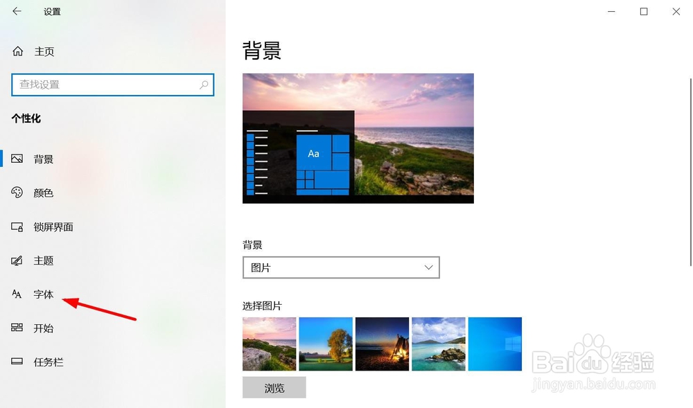 如何使用win10快速安装字体