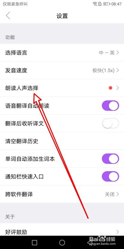 腾讯翻译君如何修改朗读人声为活力女声