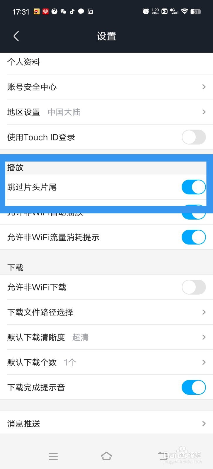 土豆视频怎么跳过片头片尾
