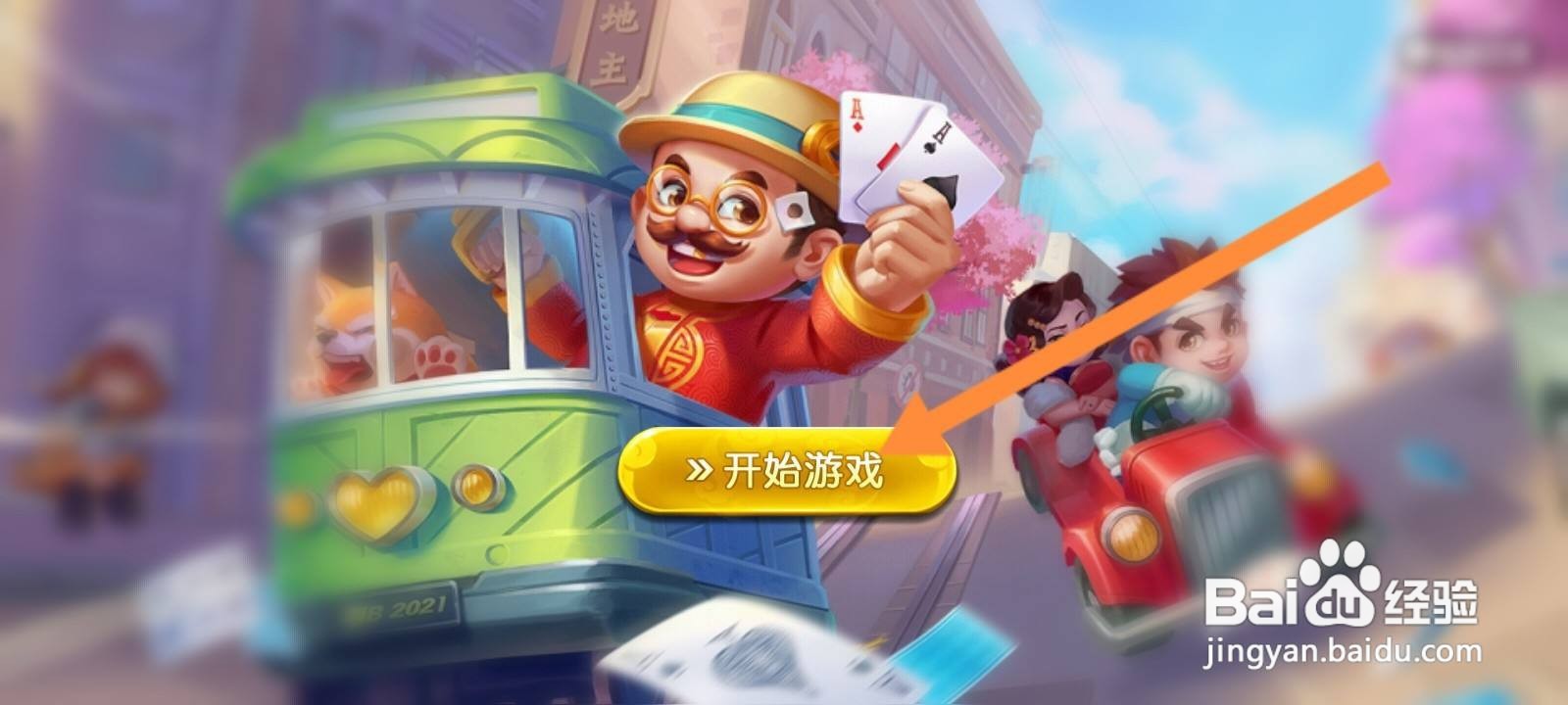 禅游斗地主怎么删除精彩牌局