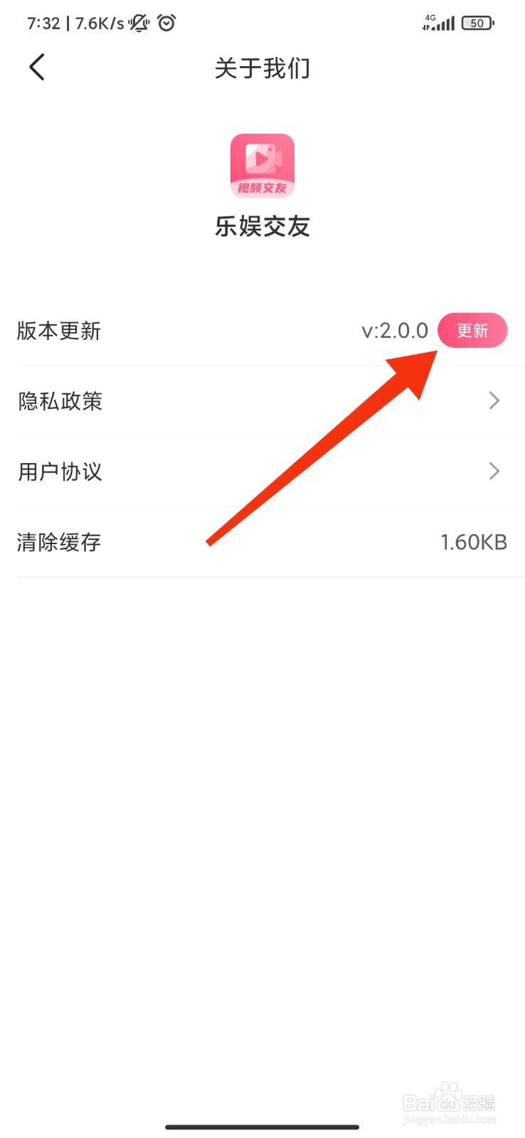 乐娱交友怎么更新版本