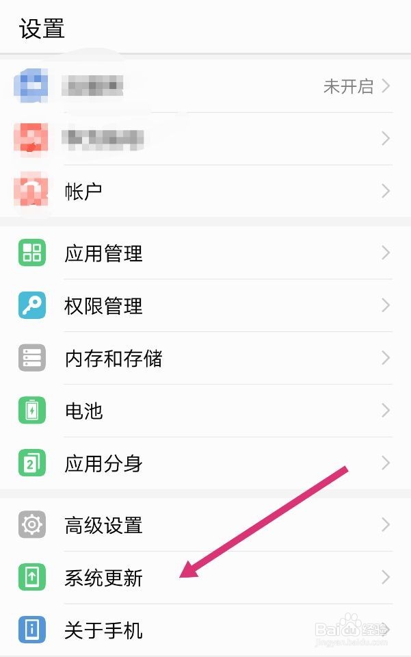 华为手机如何关闭自动更新