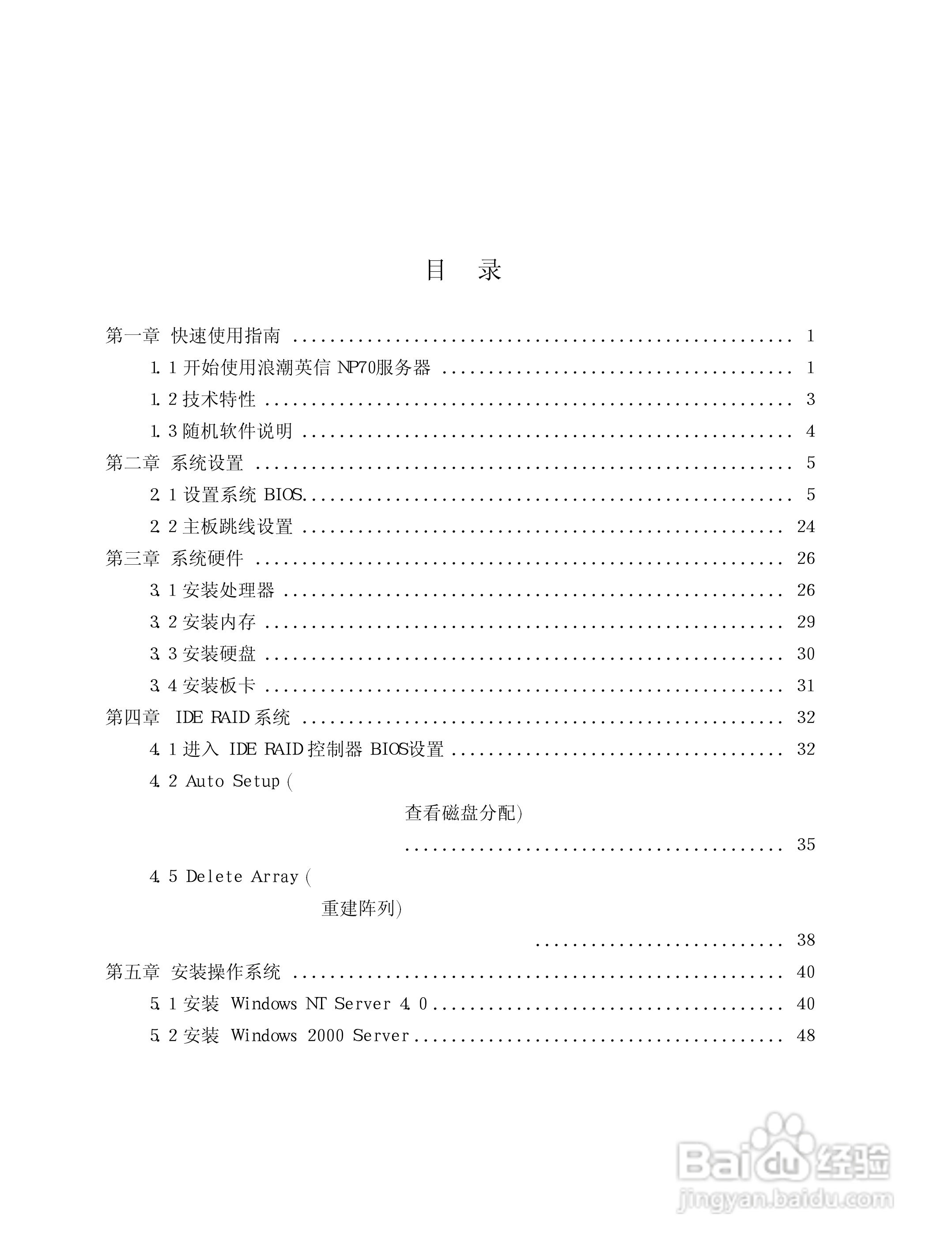 浪潮英信服务器NP70用户手册说明书:[1]