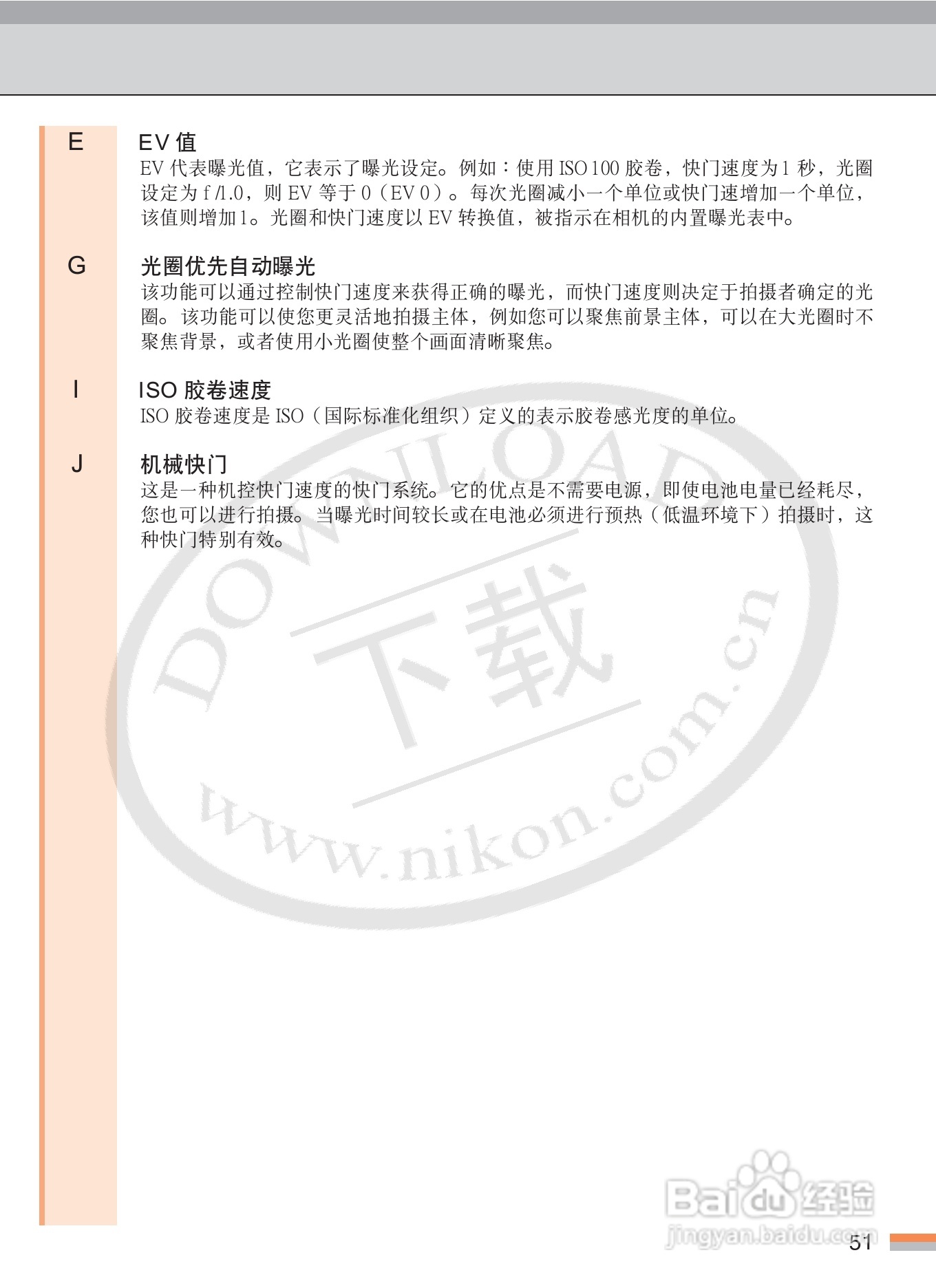 尼康FM3A数码相机使用说明书:[6]