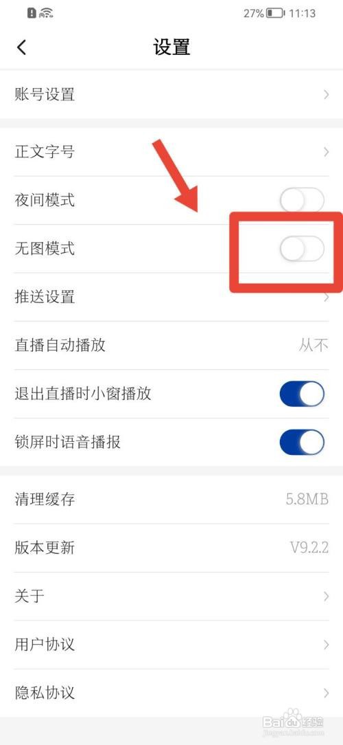 新华社如何开启无图模式
