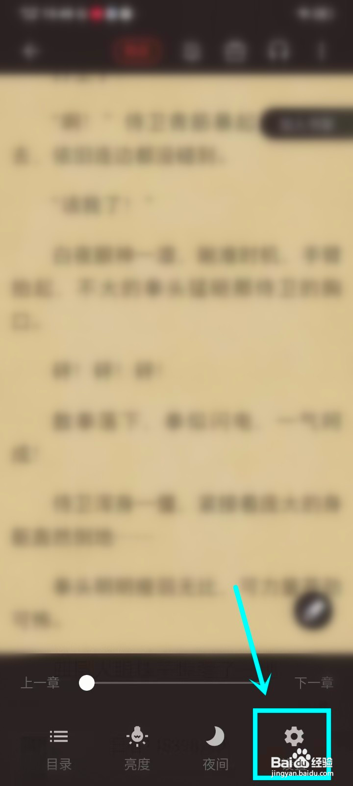 vivo电子书怎么设置自动翻页