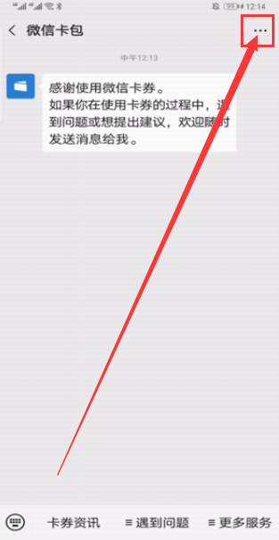 微信公众号怎么取消关注