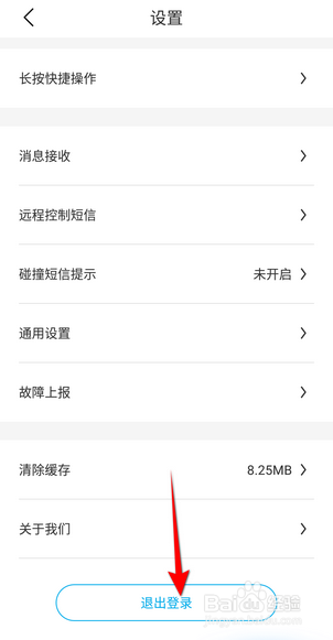 比亚迪汽车APP里面怎么退出登录