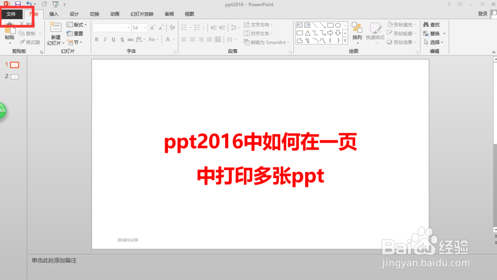 ppt2016中如何在一页中打印多张ppt