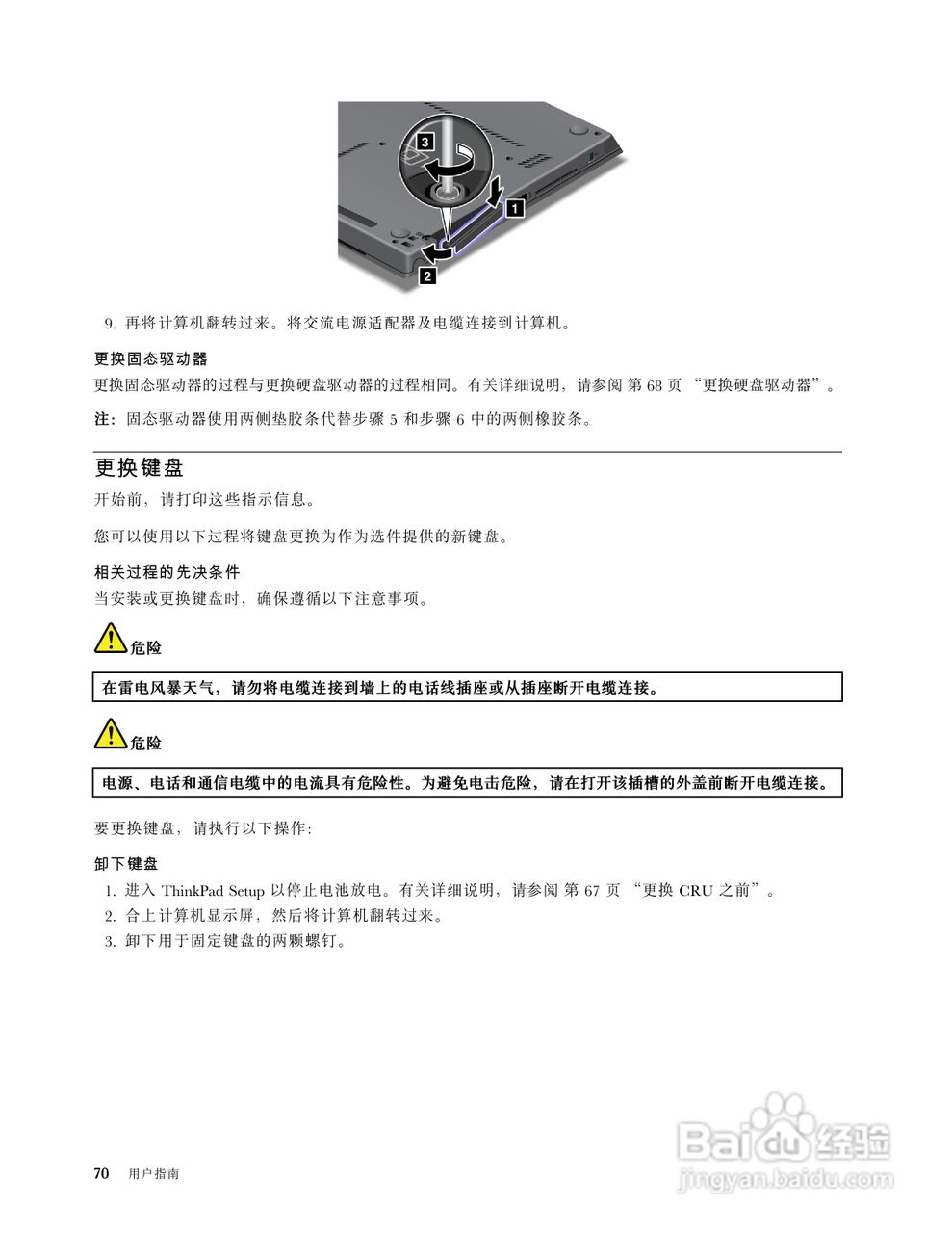 IBM(ThinkPad)X1笔记本电脑使用说明书:[9]