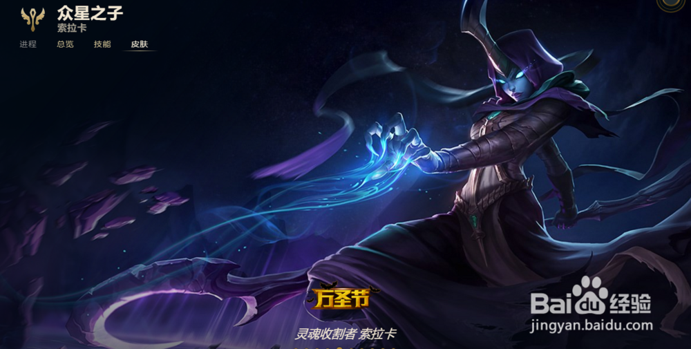 LOL众星之子 索拉卡皮肤有哪些？