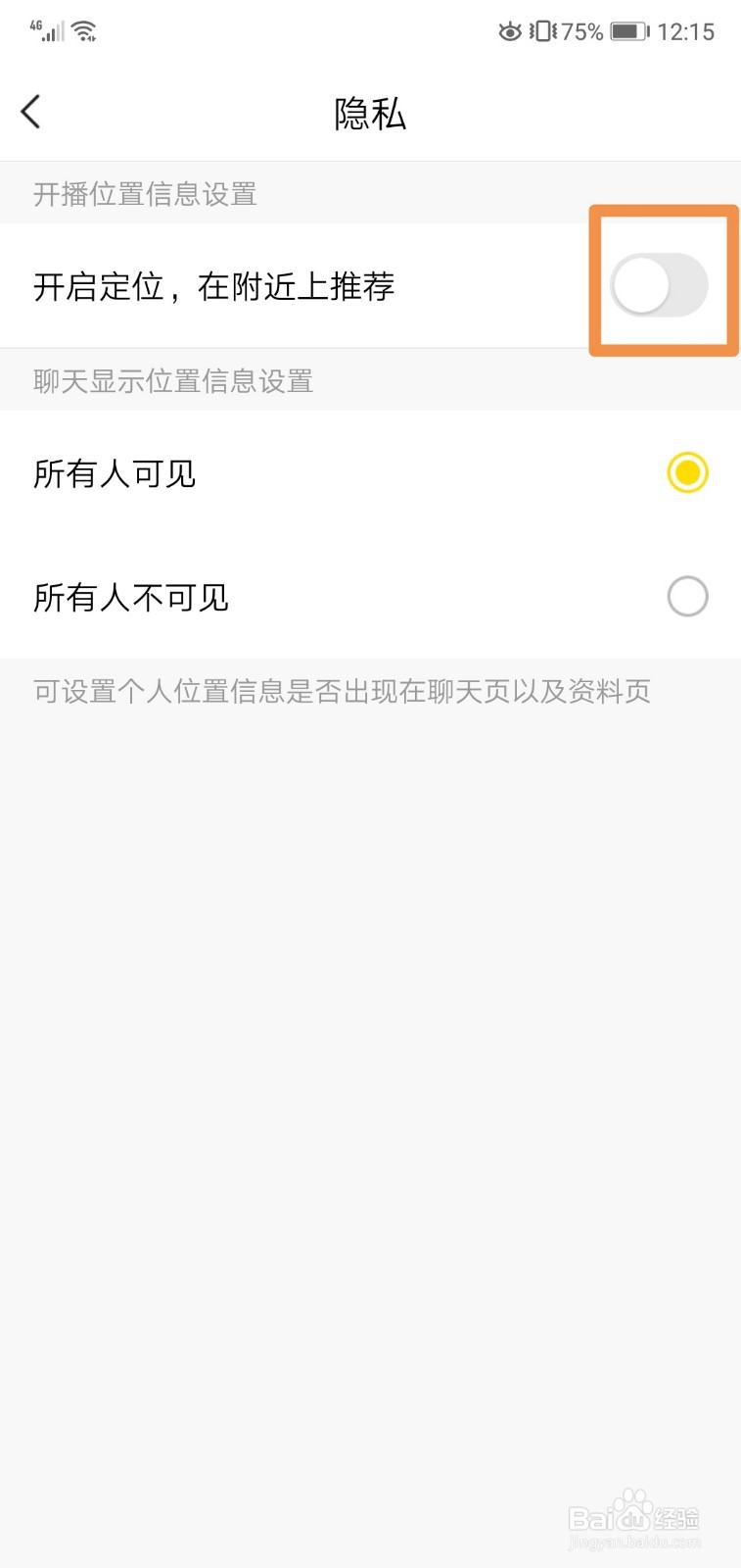 yy怎么清空所在地