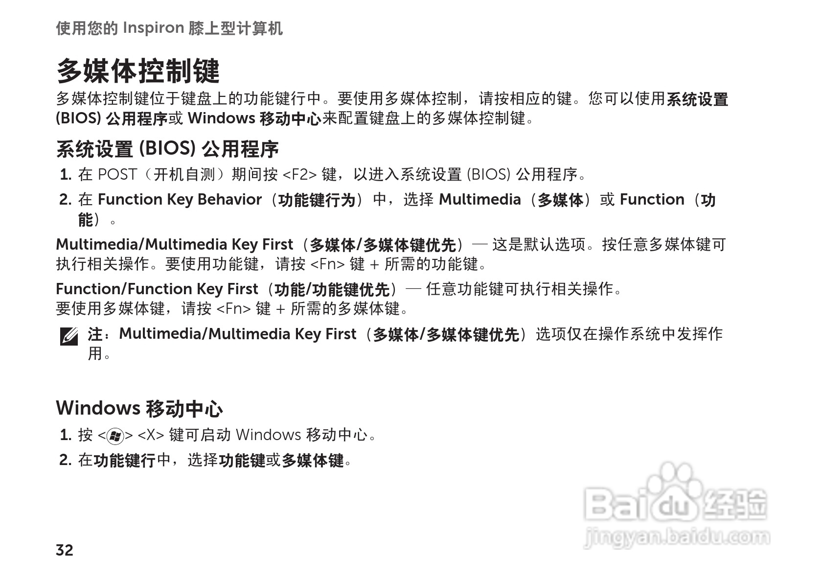 戴尔Inspiron M102Z笔记本电脑使用说明书:[4]