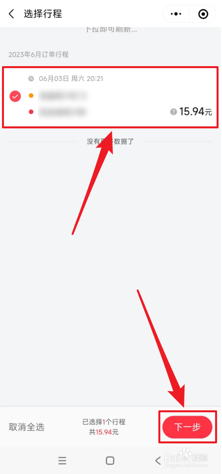 小拉出行发票在哪里申请