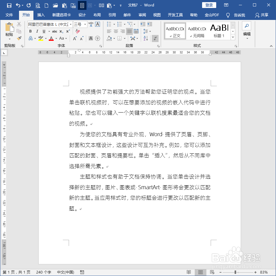 Word文档段落间距单位不为行怎么办？