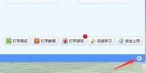 金山打字通怎么开启键盘提示
