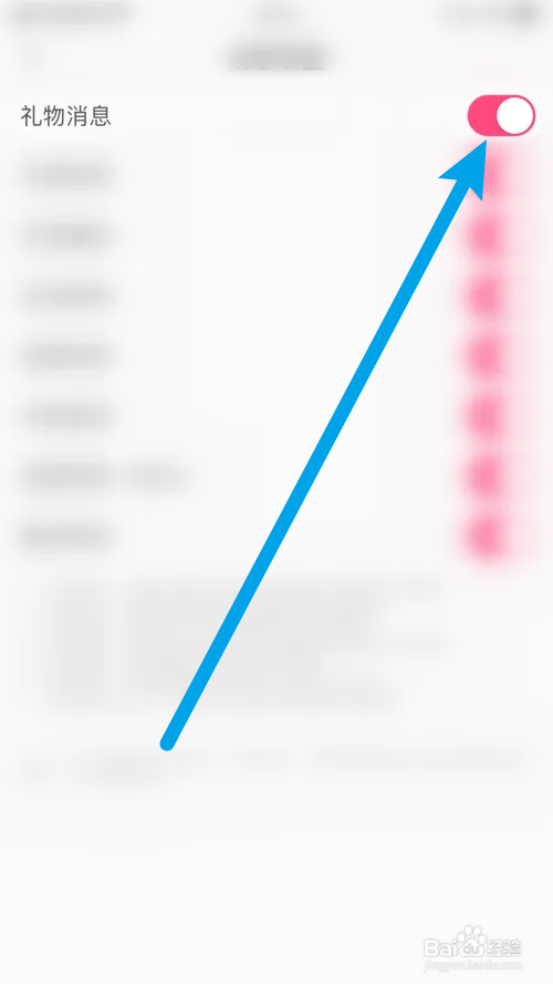 夜空怎么设置接收礼物消息