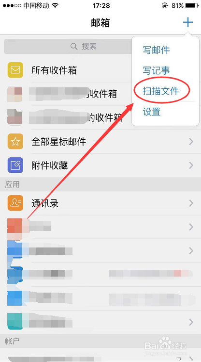 手机QQ邮箱怎么扫描文件识别文字