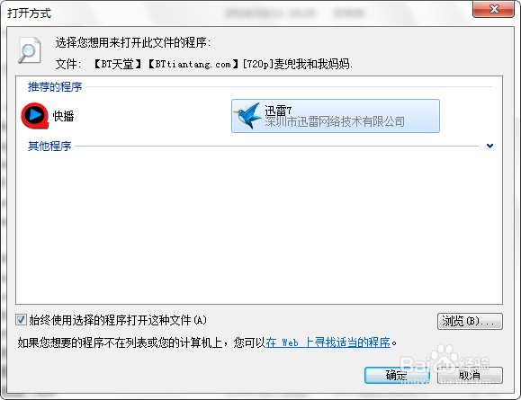 如何打开种子文件