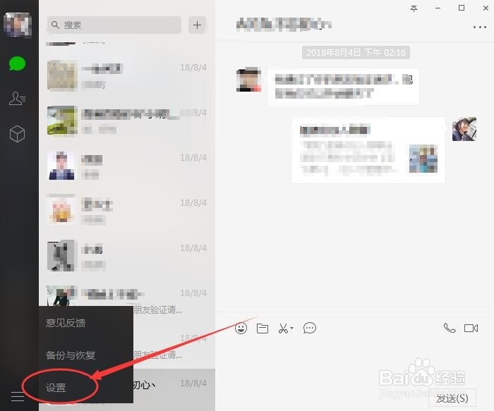 电脑上的微信客户端所存储文件路径如何更改
