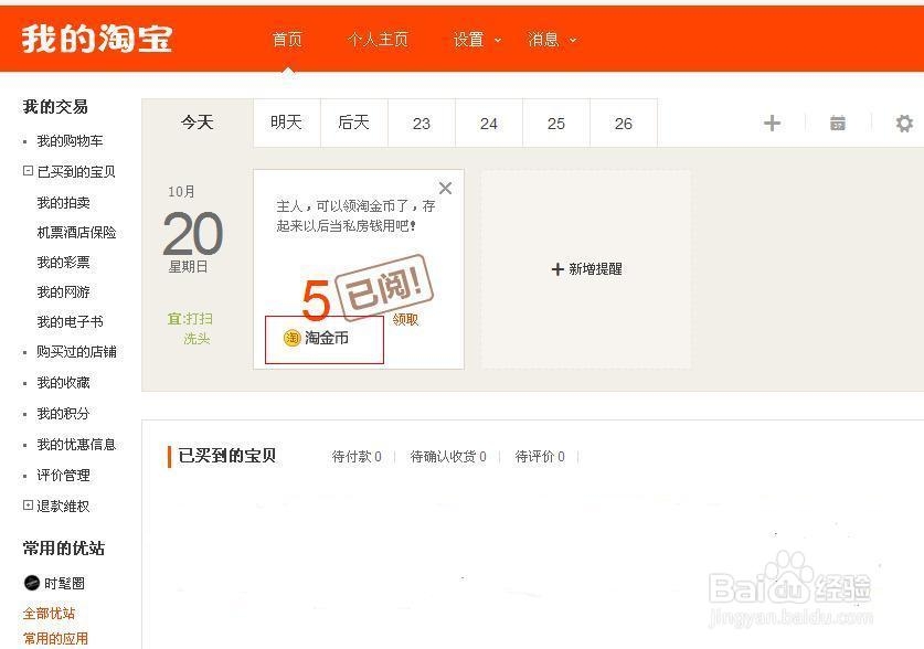 淘宝怎么查看淘金币