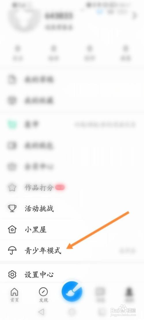 画世界软件怎么开启青少年模式
