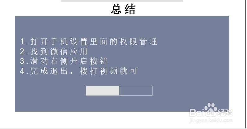 微信视频怎么开启悬浮窗