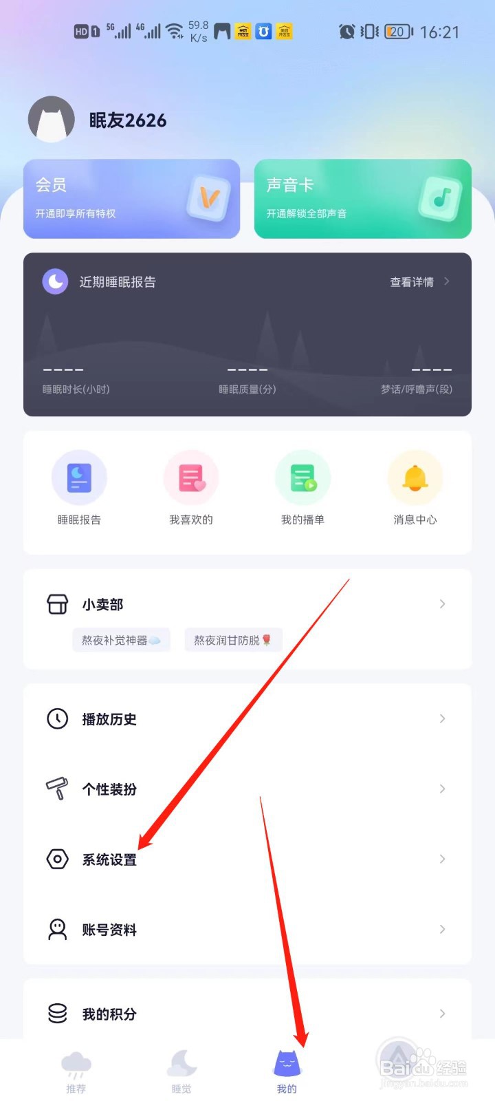 小睡眠app怎么忽略电池优化设置