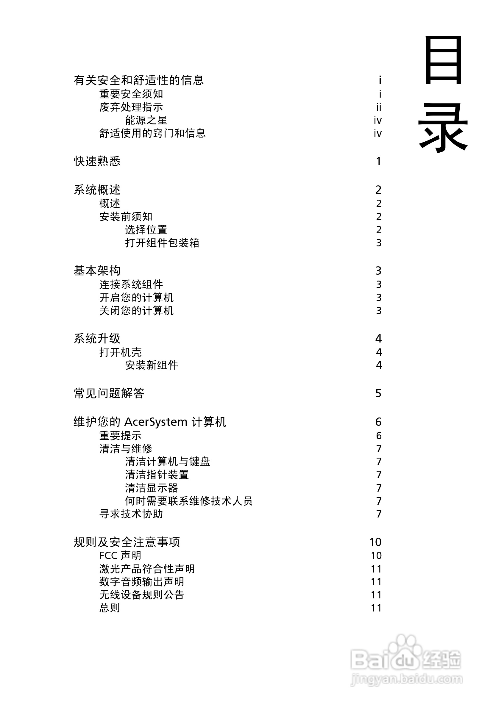 宏碁Aspire X1301台式机简体中文版说明书:[1]