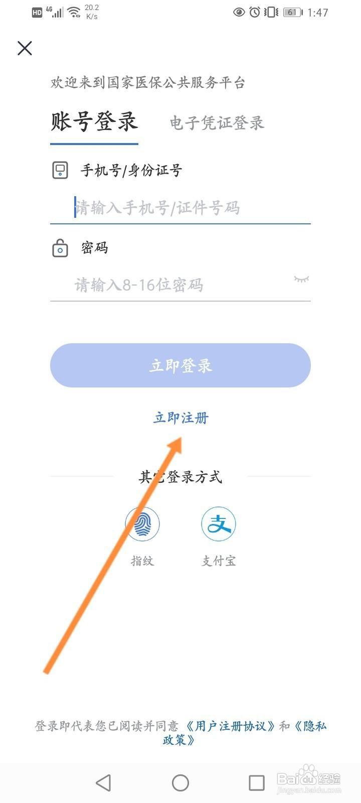 国家医保服务平台怎么注册