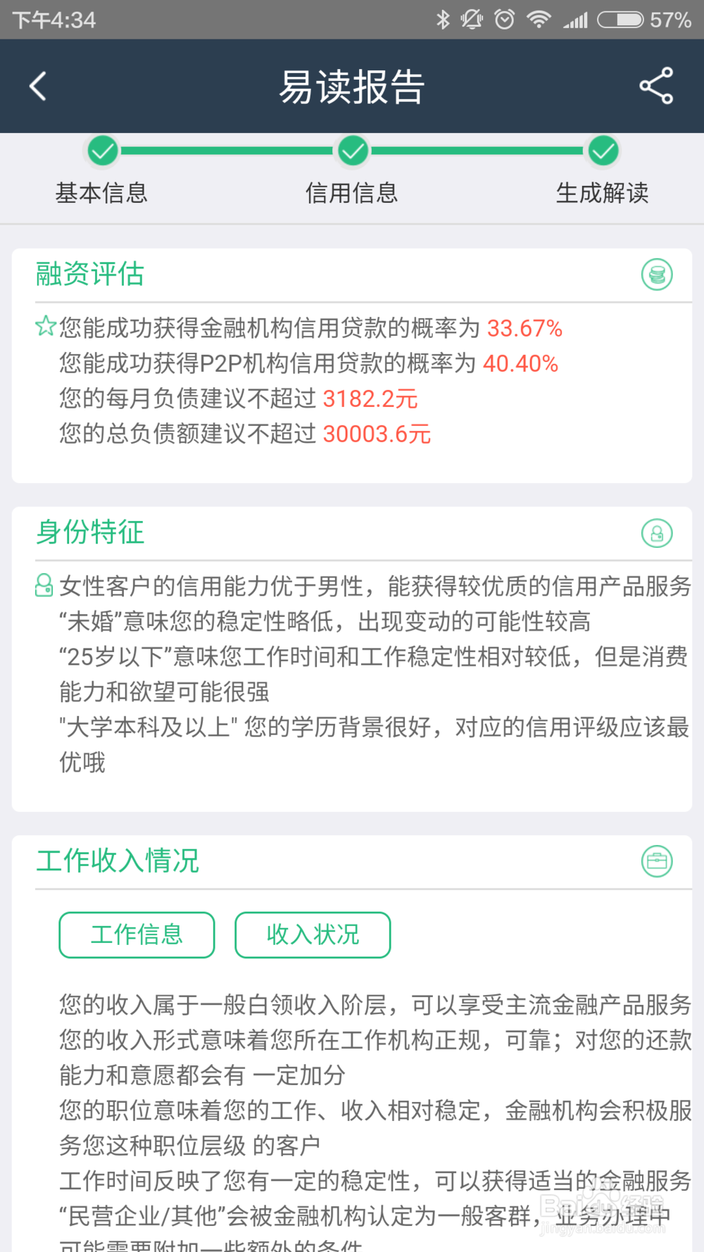小信用的“易读”功能怎么使用