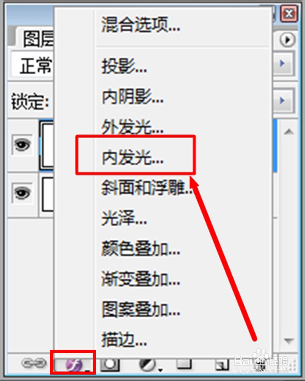PS怎样制作内发光美术字