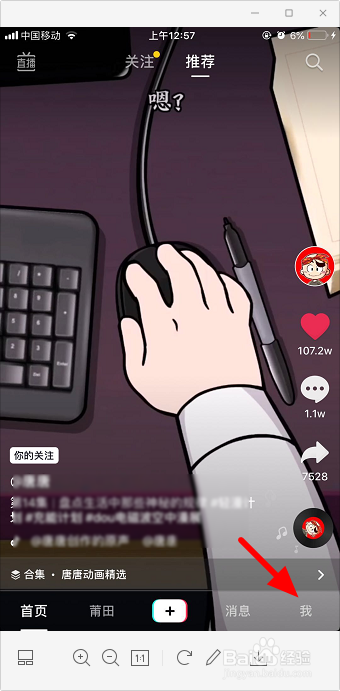 抖音支付密码怎么改